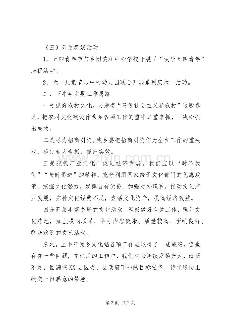 乡镇上半年文化工作总结 .docx_第2页