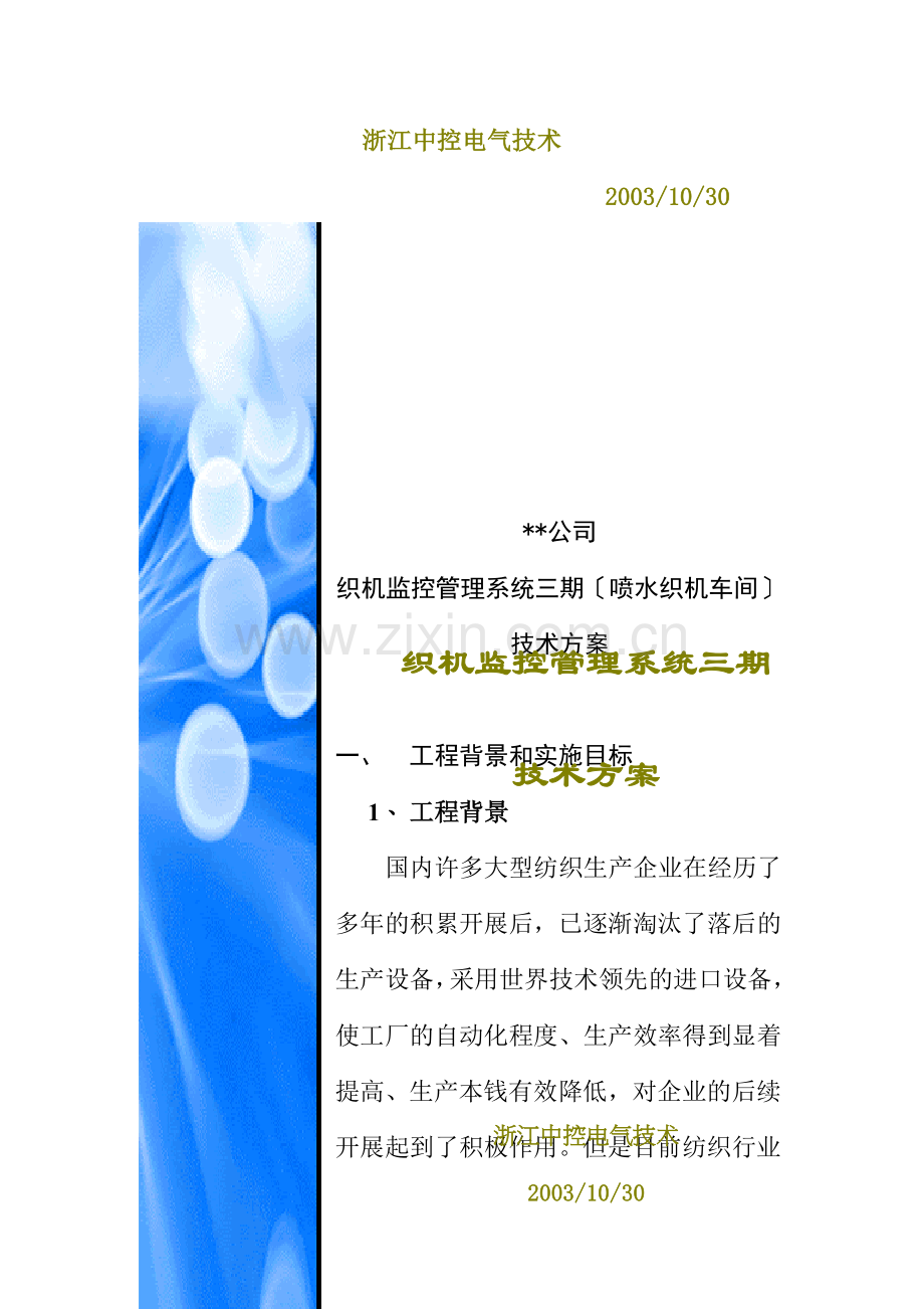 XX公司织机监控管理系统三期技术方案(DOC11).docx_第2页