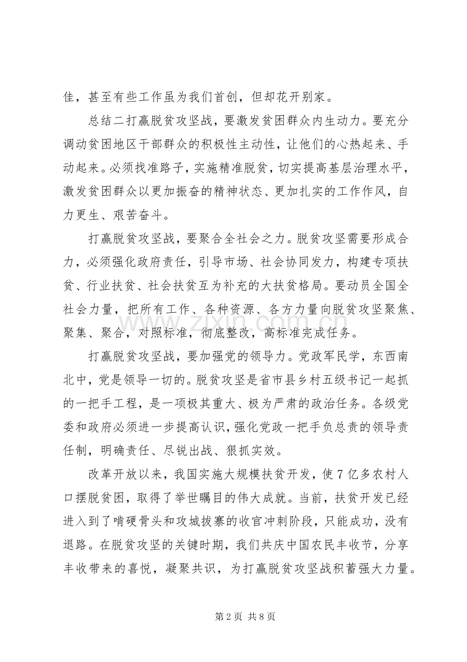 20XX年脱贫攻坚心得总结五篇.docx_第2页