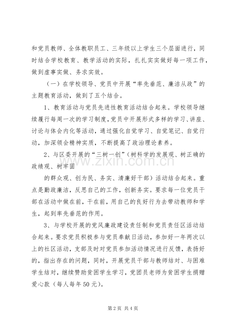 学校廉政清风进校园活动总结 .docx_第2页