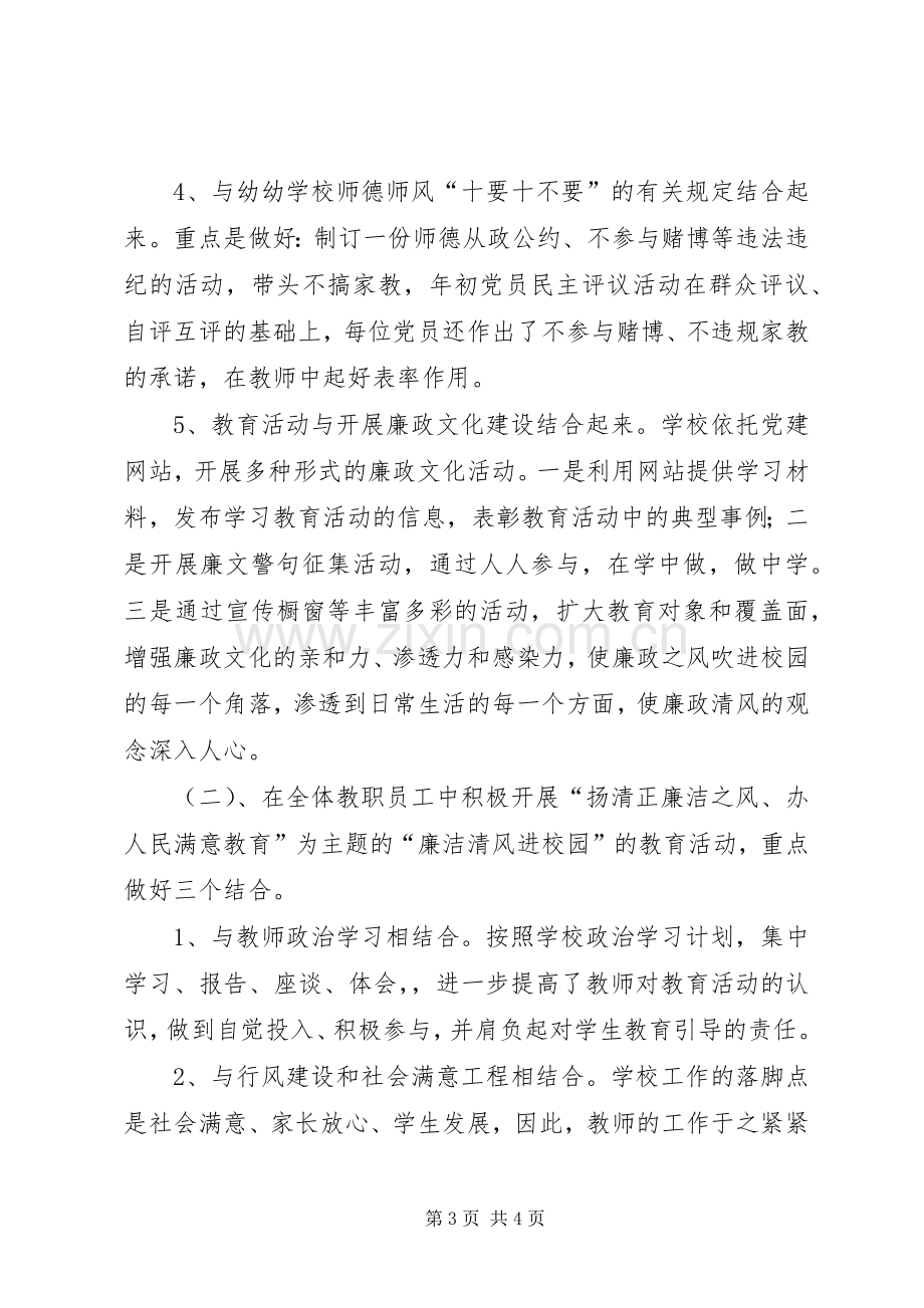 学校廉政清风进校园活动总结 .docx_第3页