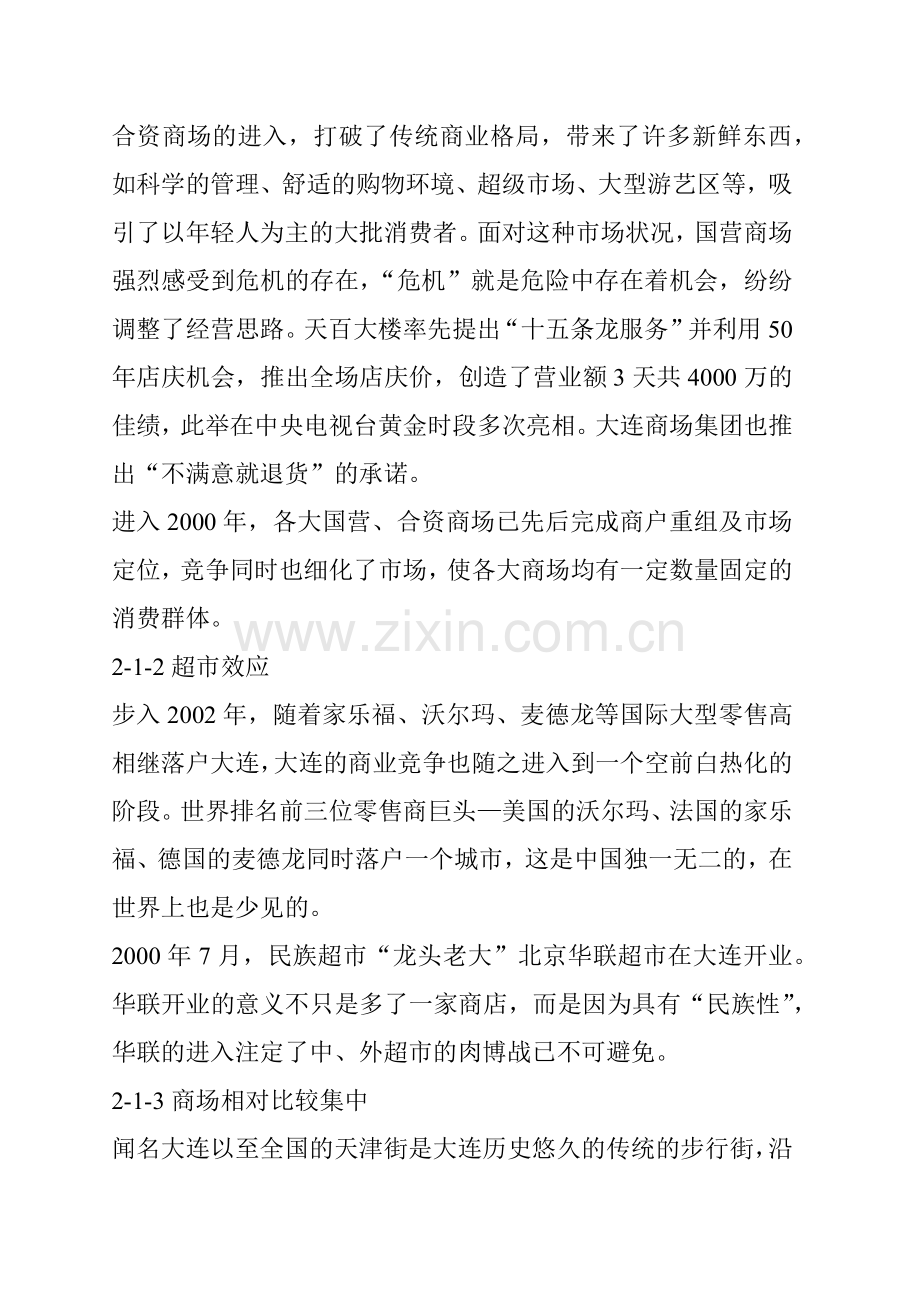 大连某房地产项目策划报告书.docx_第2页