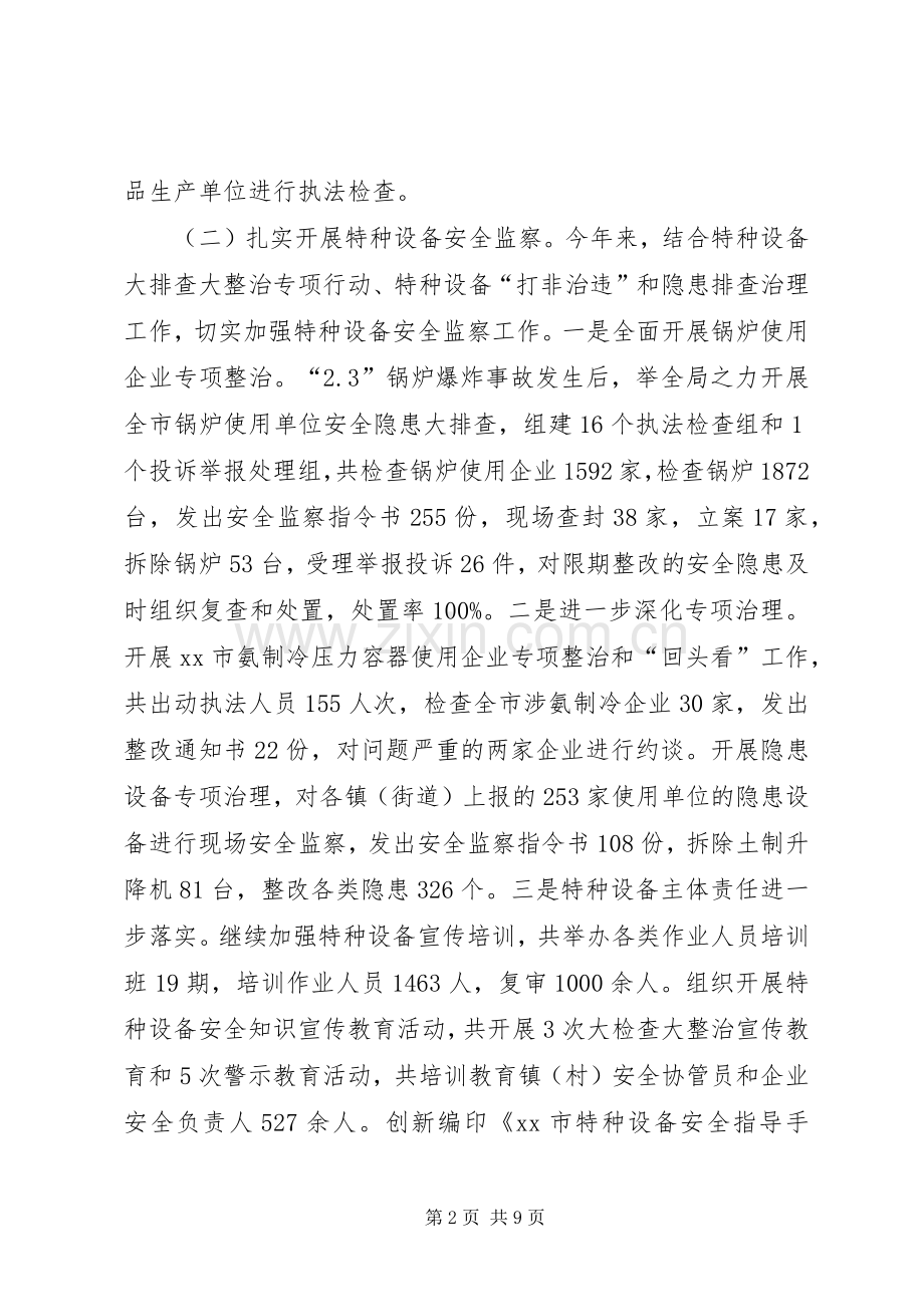 市质监局工作总结报告 .docx_第2页