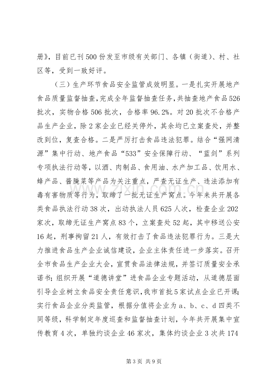 市质监局工作总结报告 .docx_第3页