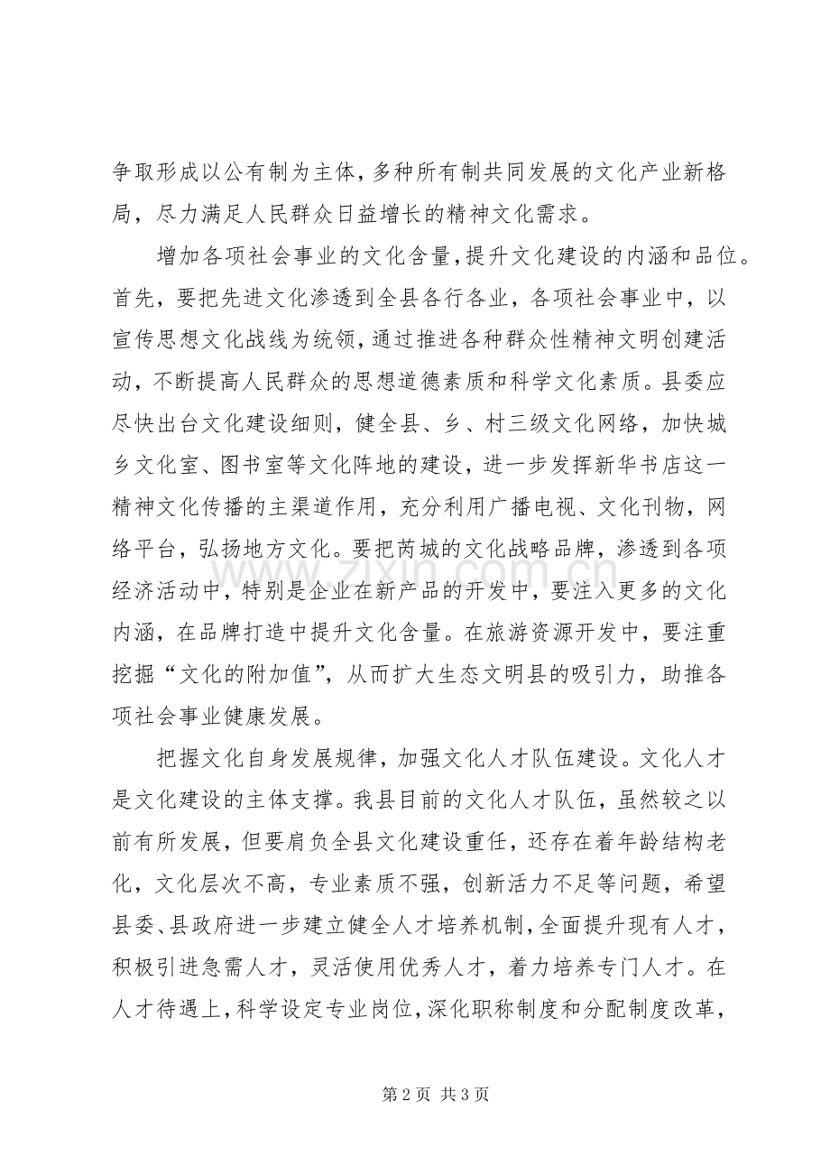 党的十七届六中全会精神学习体会.docx_第2页