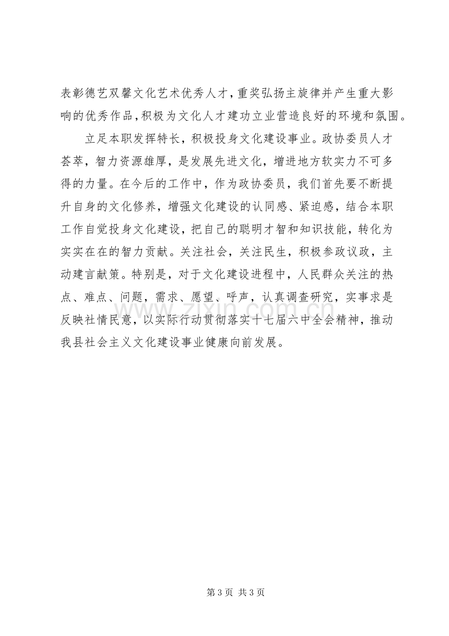 党的十七届六中全会精神学习体会.docx_第3页