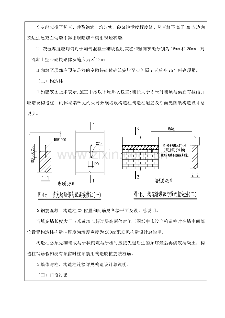 某商业广场砌体工程技术交底.doc_第3页