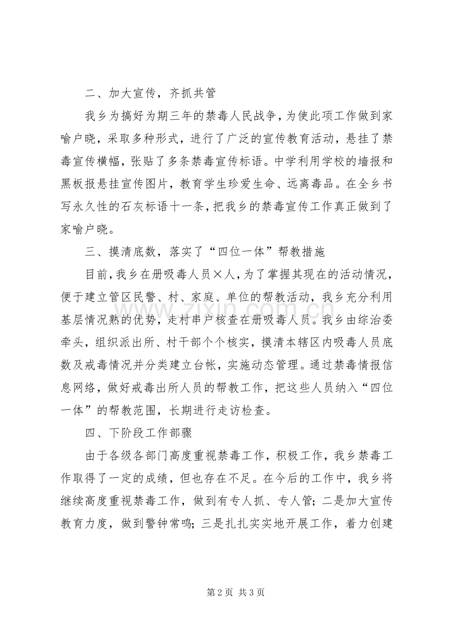 乡禁毒工作总结 .docx_第2页