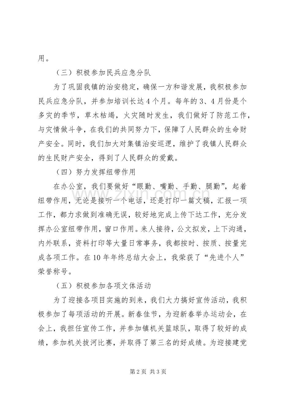 乡镇党政办公室个人工作总结 .docx_第2页