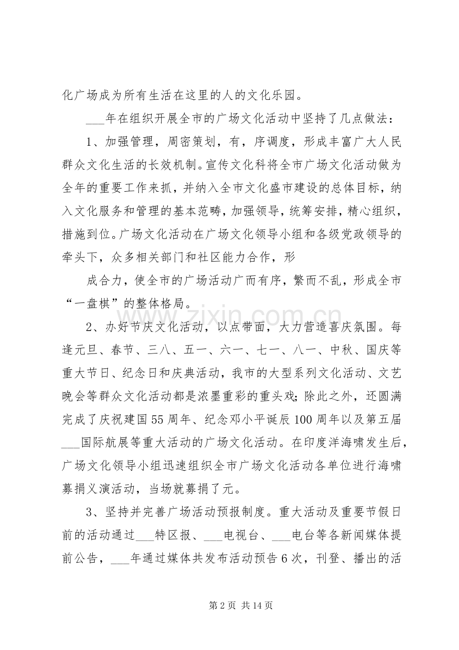 广场文化活动总结 .docx_第2页