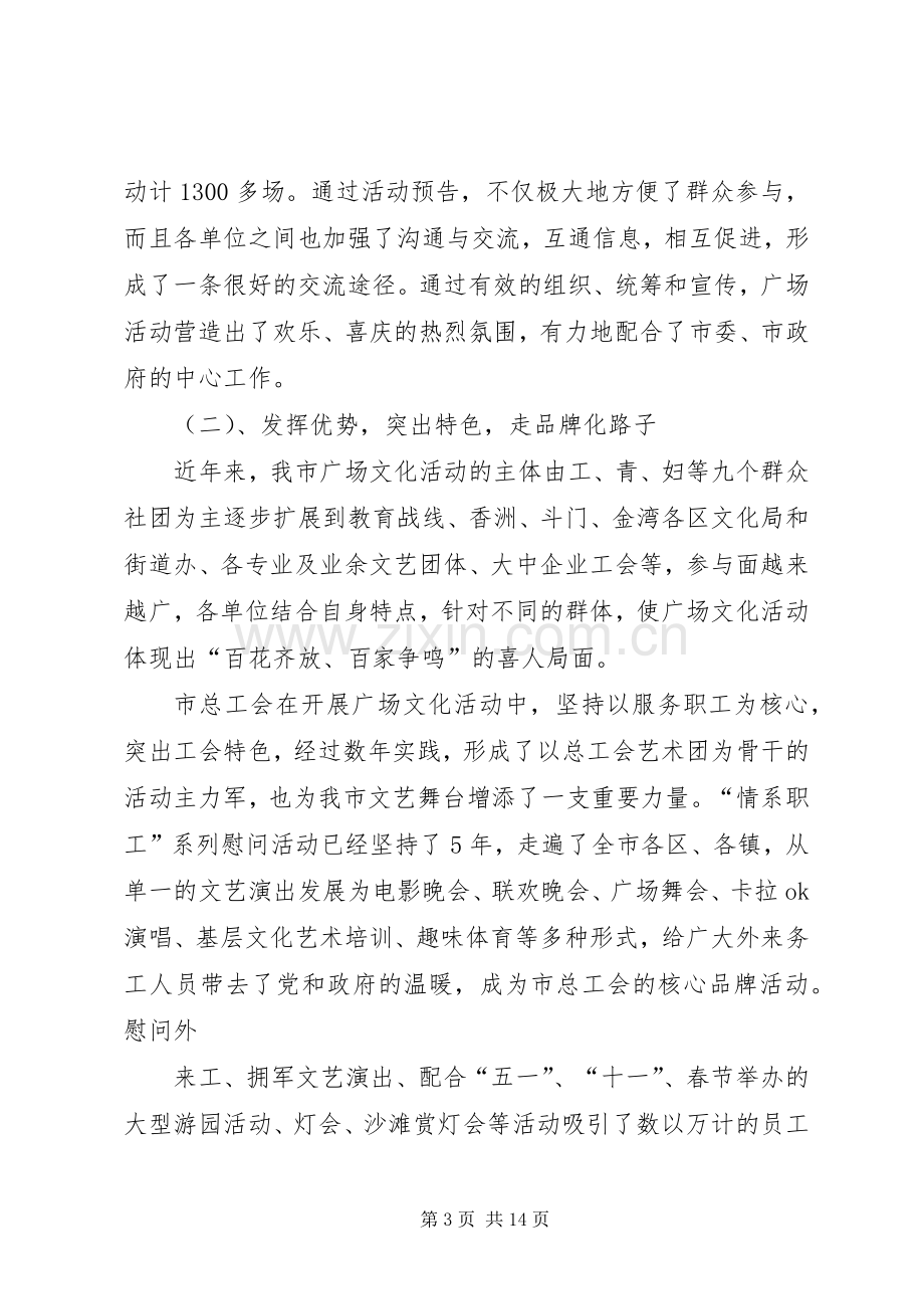 广场文化活动总结 .docx_第3页