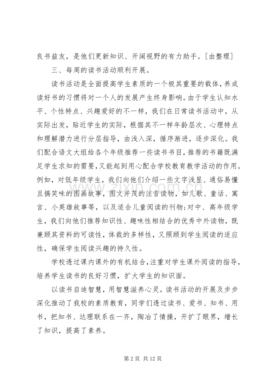 图书馆个人总结范文20XX年.docx_第2页