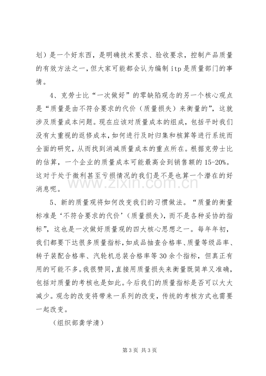 质量学习体会心得3.docx_第3页