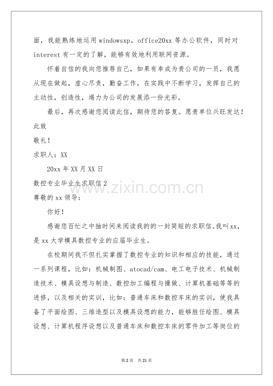 数控专业毕业生求职信15篇.docx_第2页