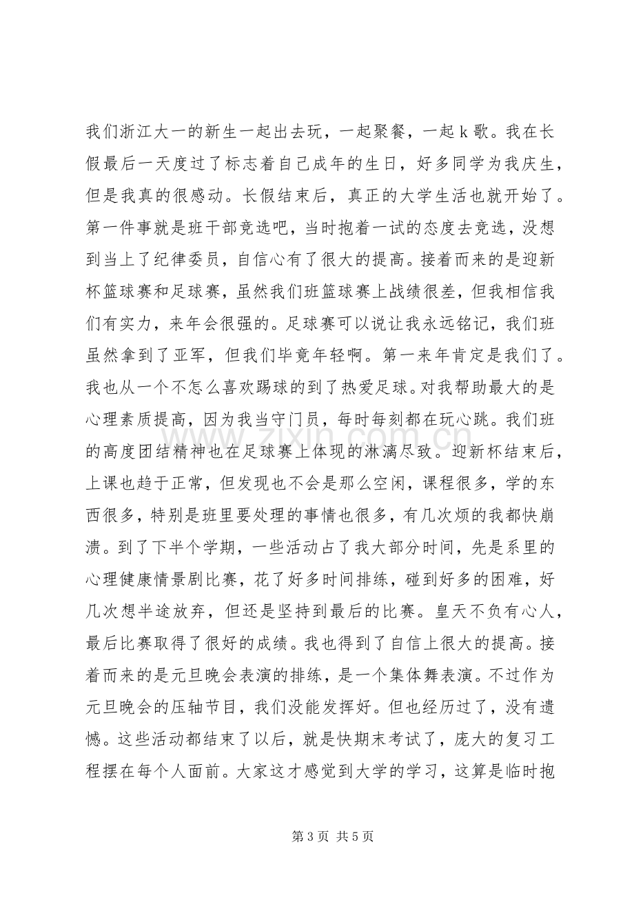 大学学年综合评议总结优选 .docx_第3页