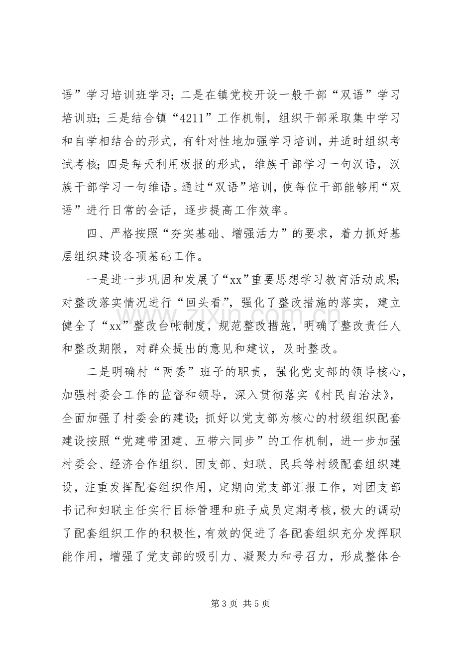 乡镇上半年基层组织建设工作总结 .docx_第3页