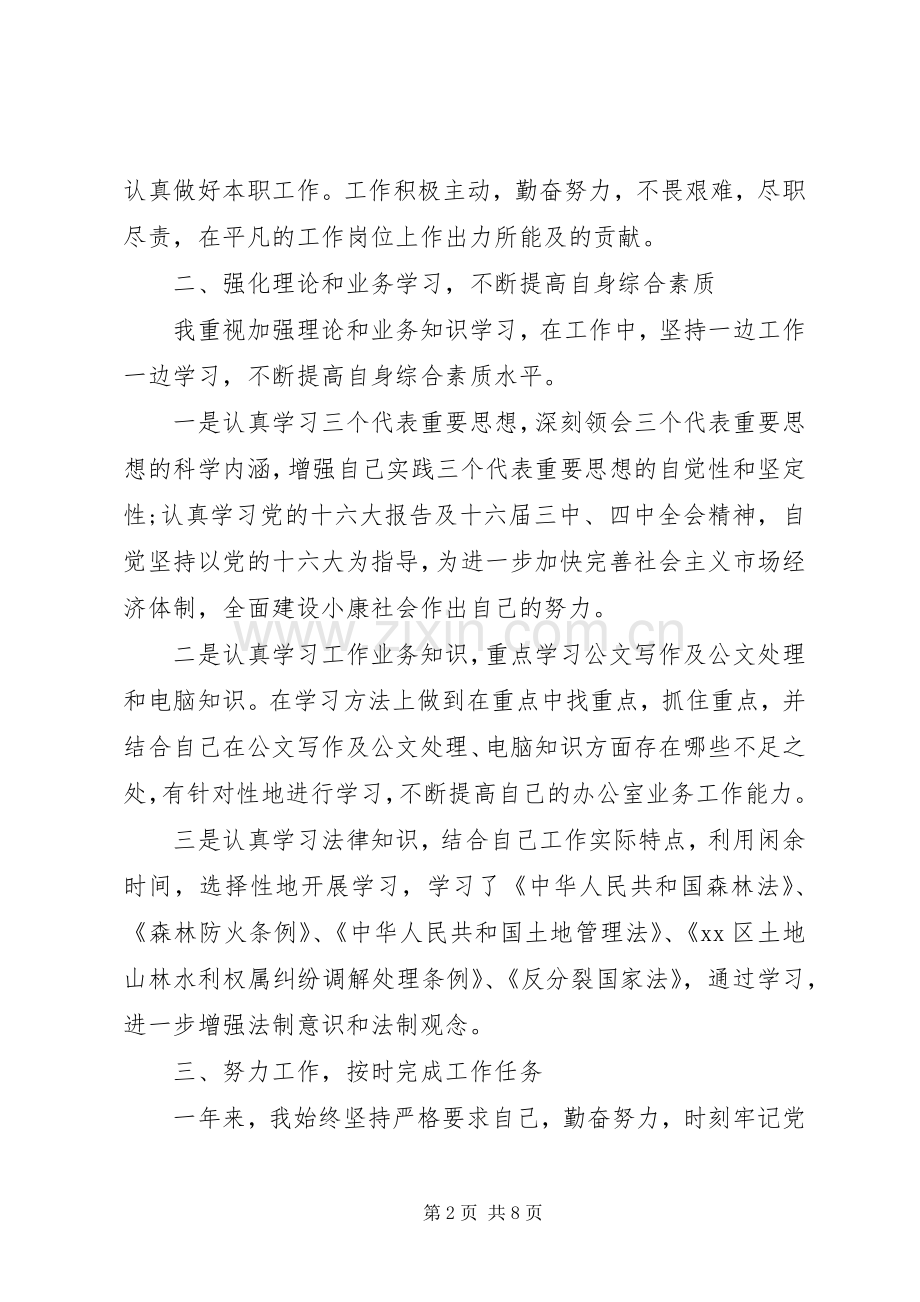 事业单位个人年终总结20XX年.docx_第2页