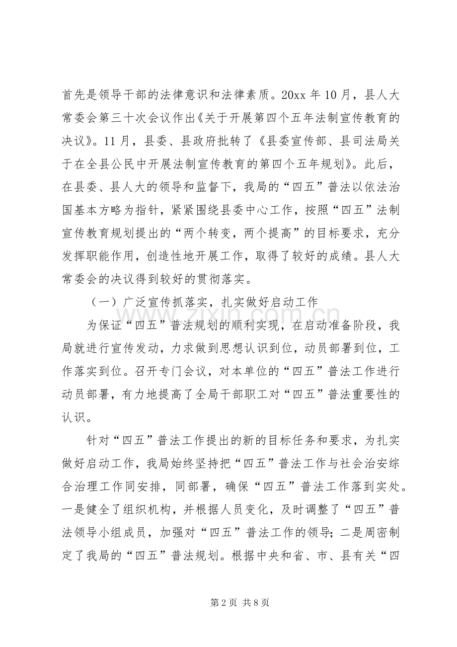 四五普法大总结 .docx_第2页