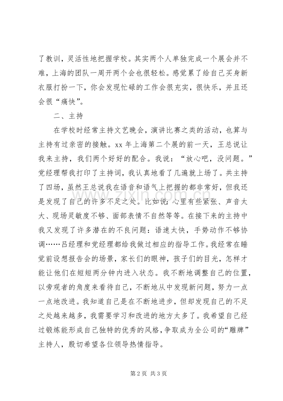 干部考察个人工作总结 .docx_第2页