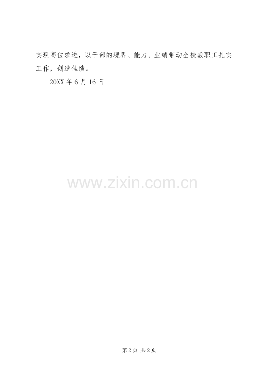 202X年度思想工作总结.docx_第2页