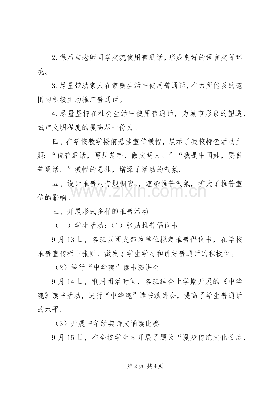 学校第十五届推普周活动总结 .docx_第2页