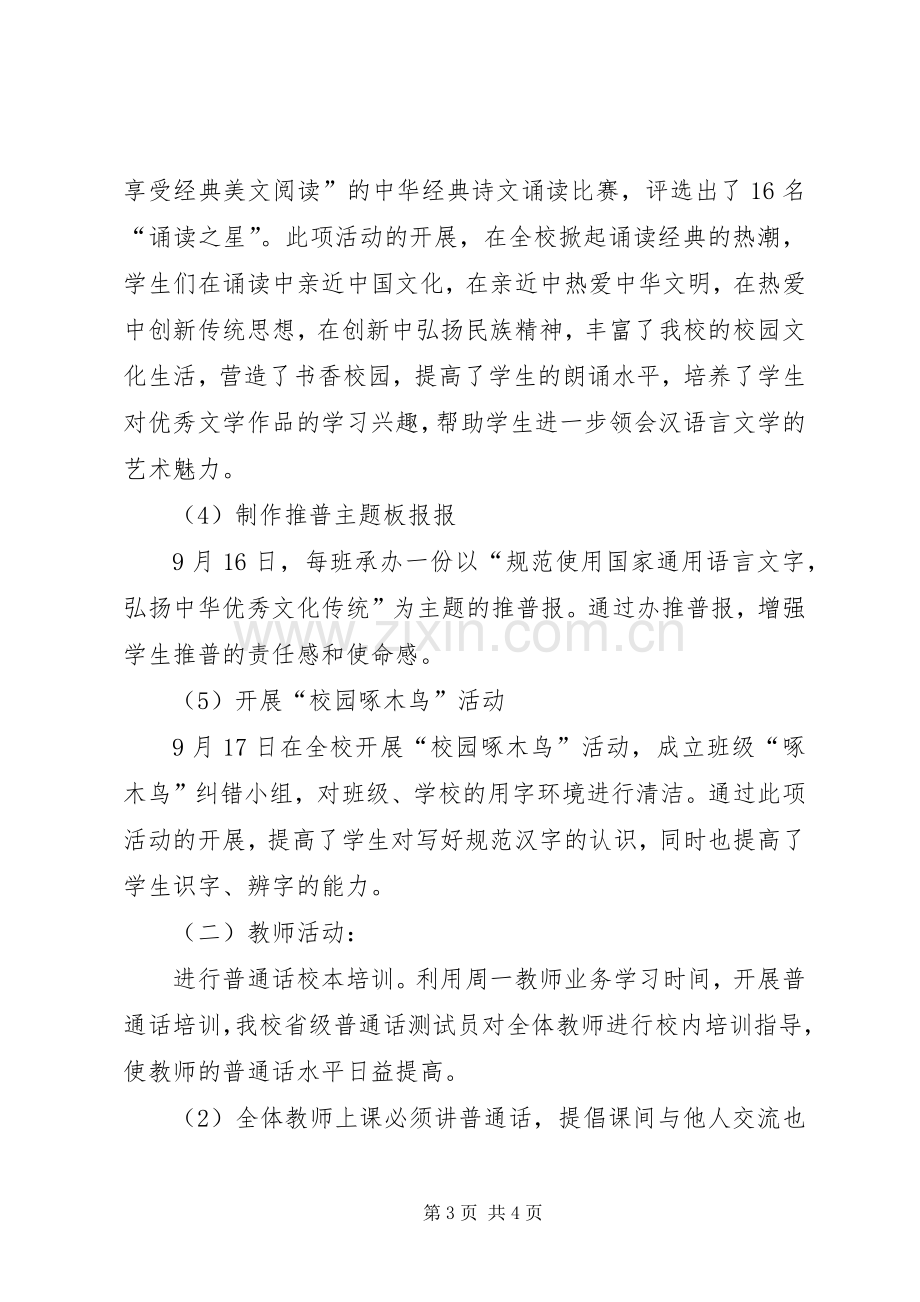 学校第十五届推普周活动总结 .docx_第3页