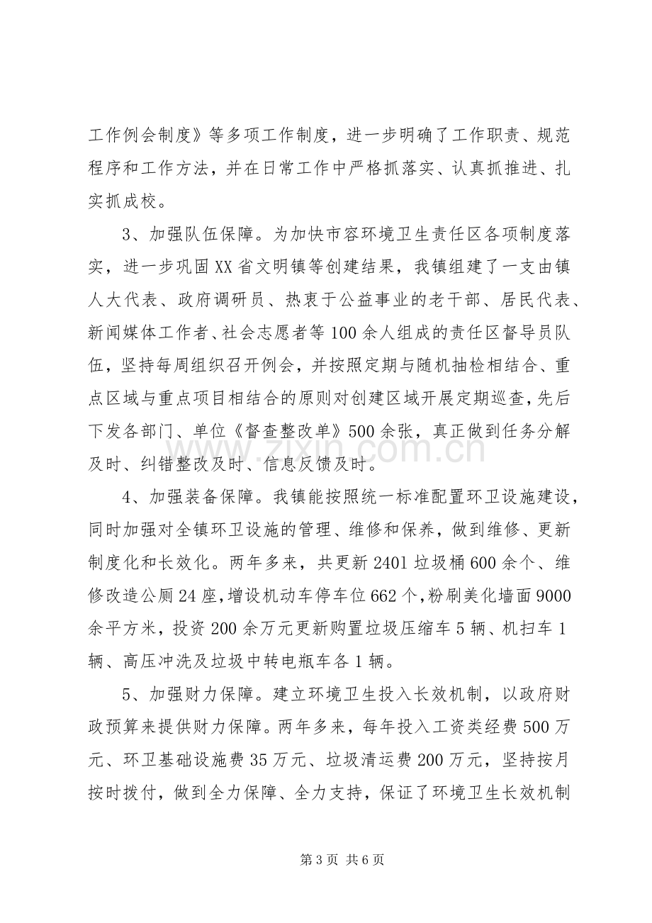 XX镇环境卫生责任区工作总结 .docx_第3页