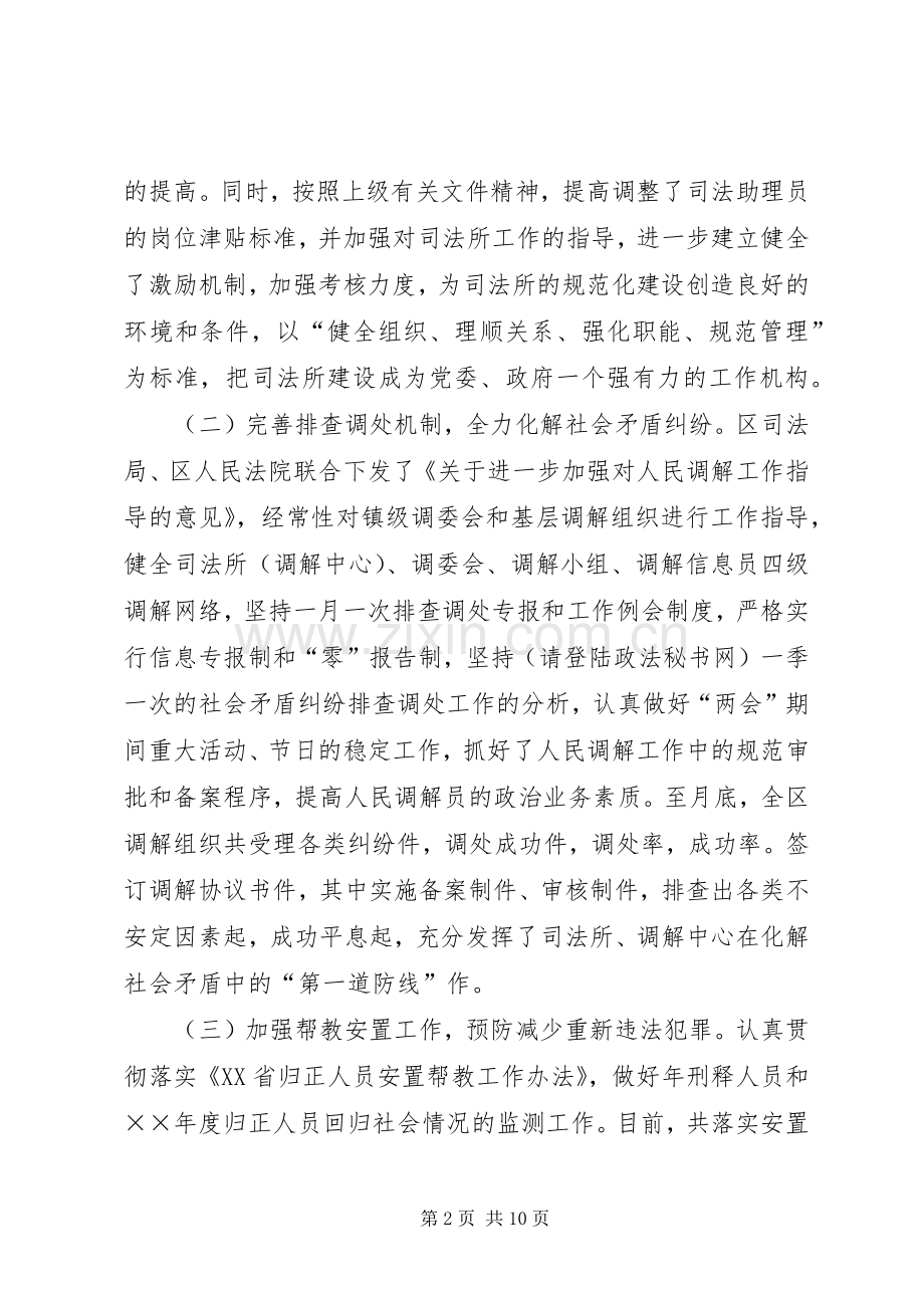 司法行政年度工作总结 .docx_第2页