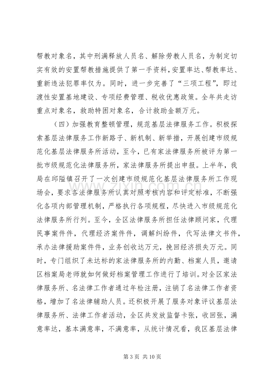 司法行政年度工作总结 .docx_第3页