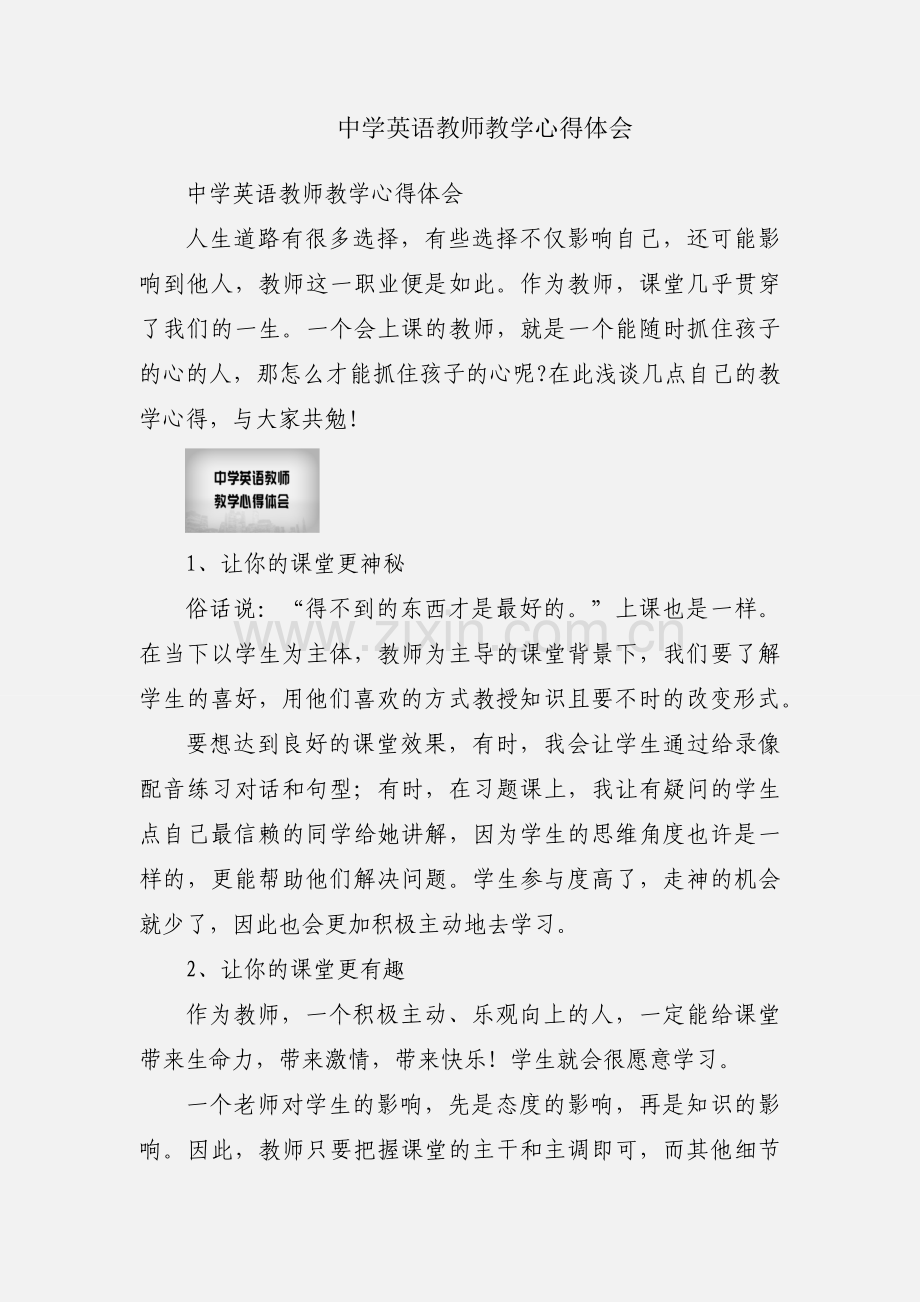 中学英语教师教学心得体会.docx_第1页