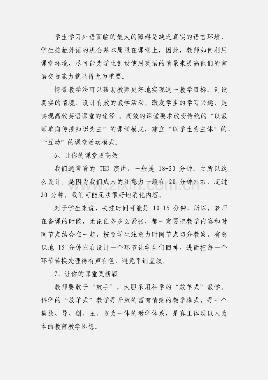 中学英语教师教学心得体会.docx_第3页