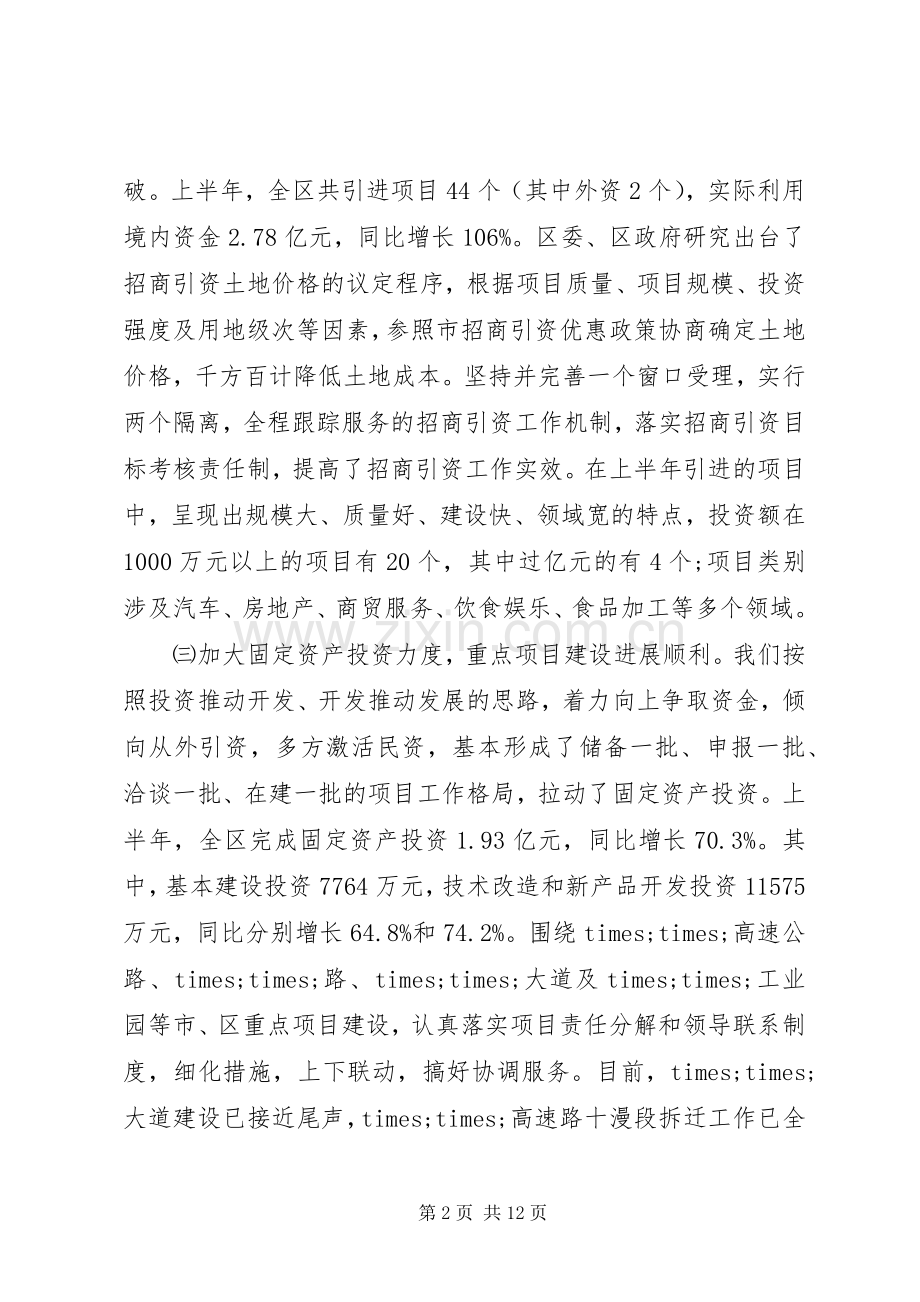 半年环保工作总结2篇.docx_第2页