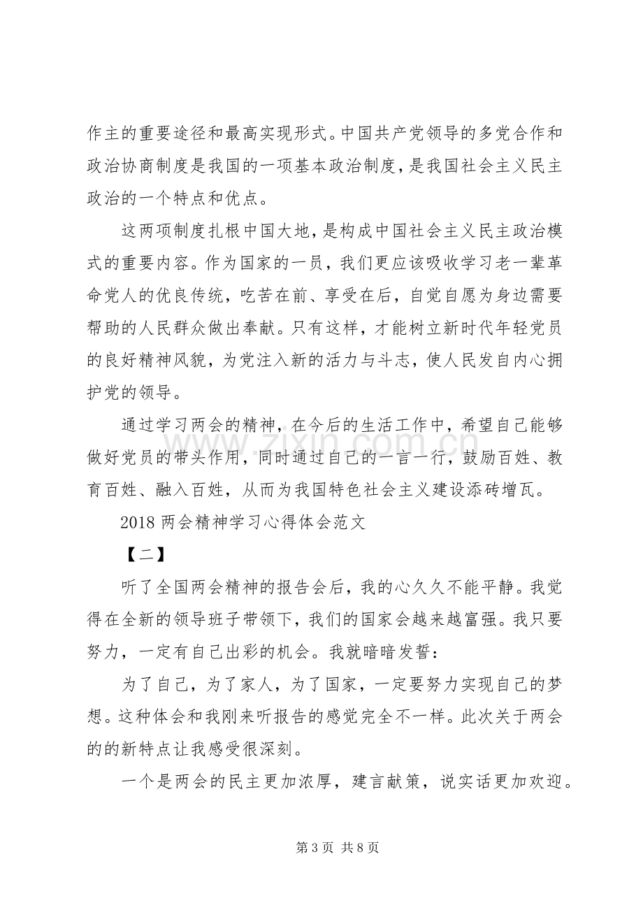 全国两会学习体会心得8.docx_第3页