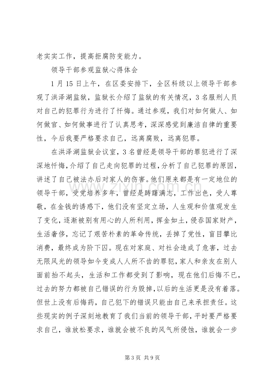 参观监狱体会心得3篇.docx_第3页