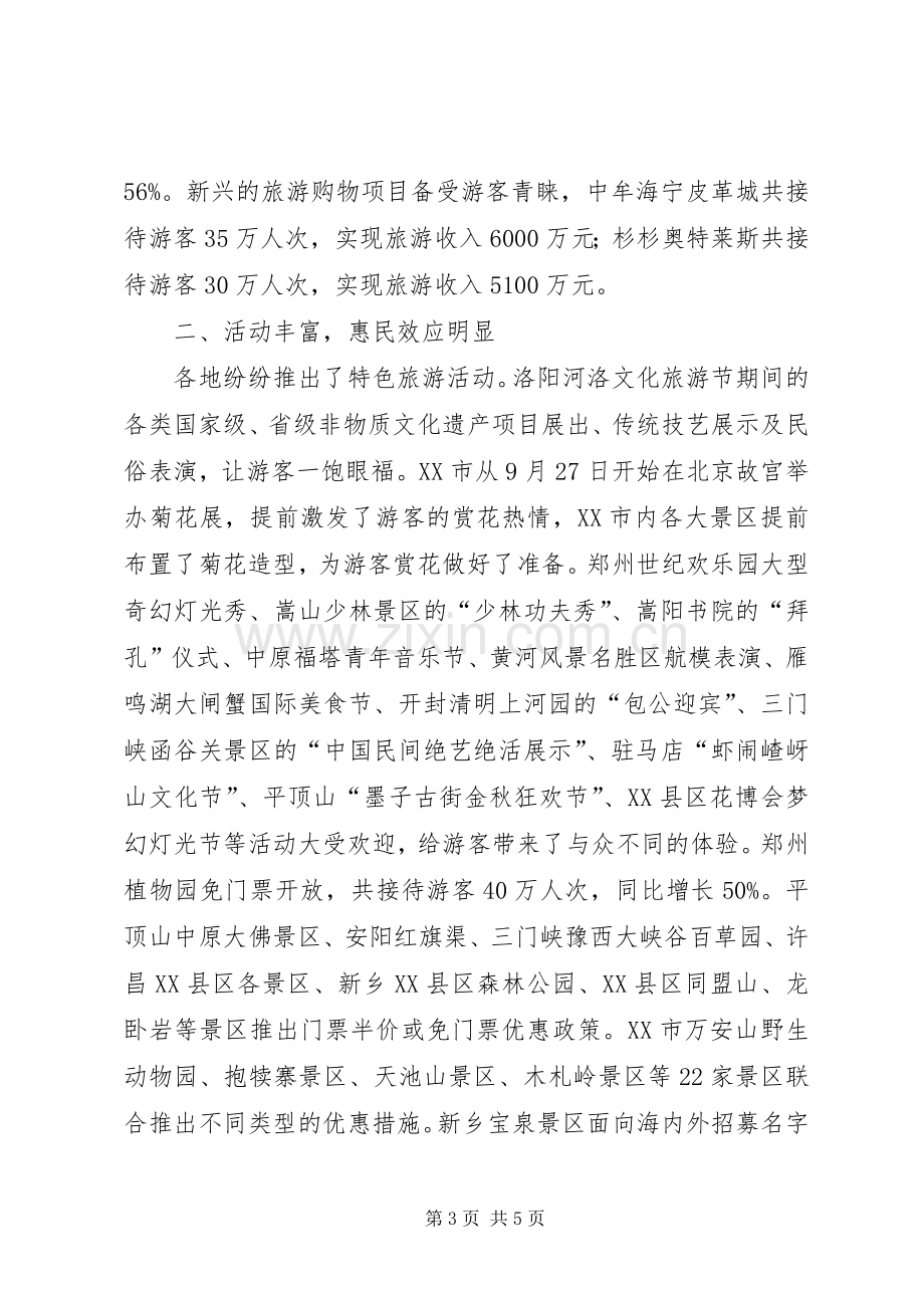 20XX年十一假日旅游工作总结 (5).docx_第3页