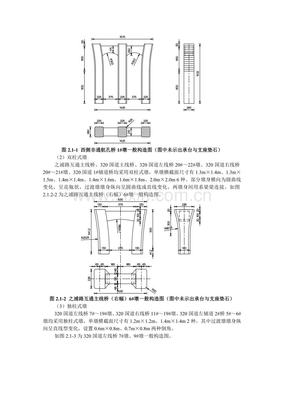 墩身施工安全专项方案（42页）.docx_第3页