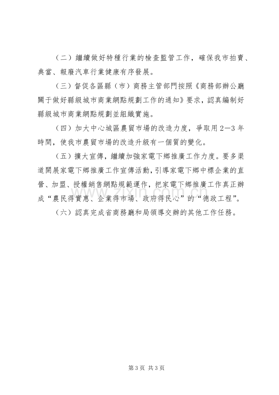 商务局上半年市场建设科工作总结 .docx_第3页