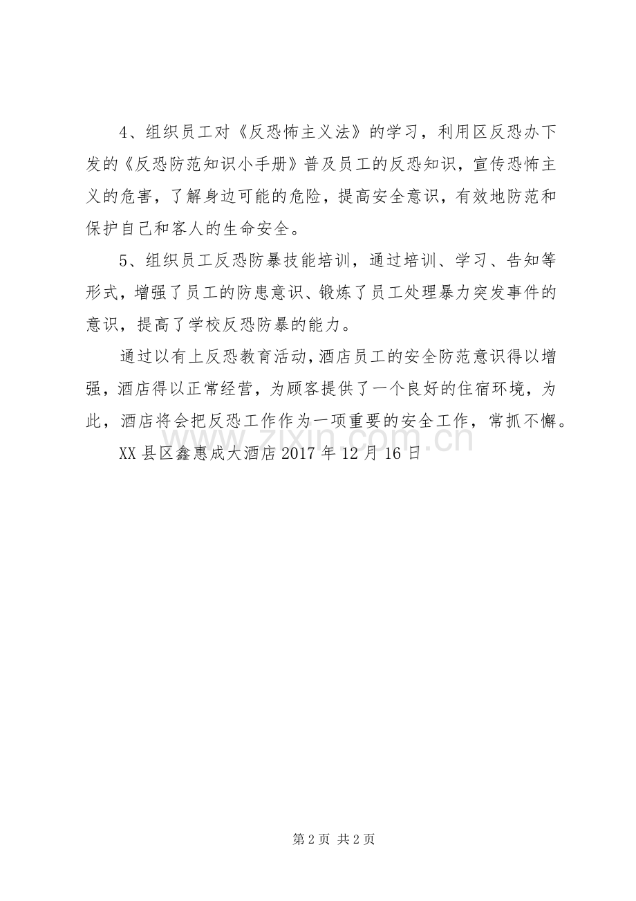 工联小学反恐防暴工作总结 .docx_第2页