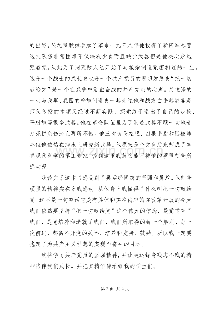 读《把一切献给党》体会心得.docx_第2页