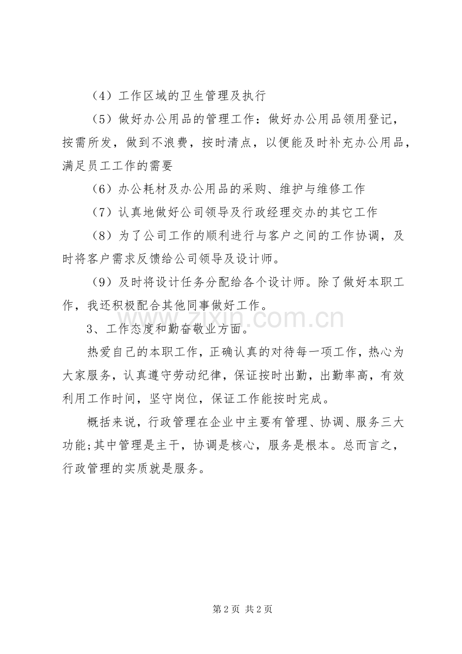 学校行政主管个人年终工作总结20XX年.docx_第2页