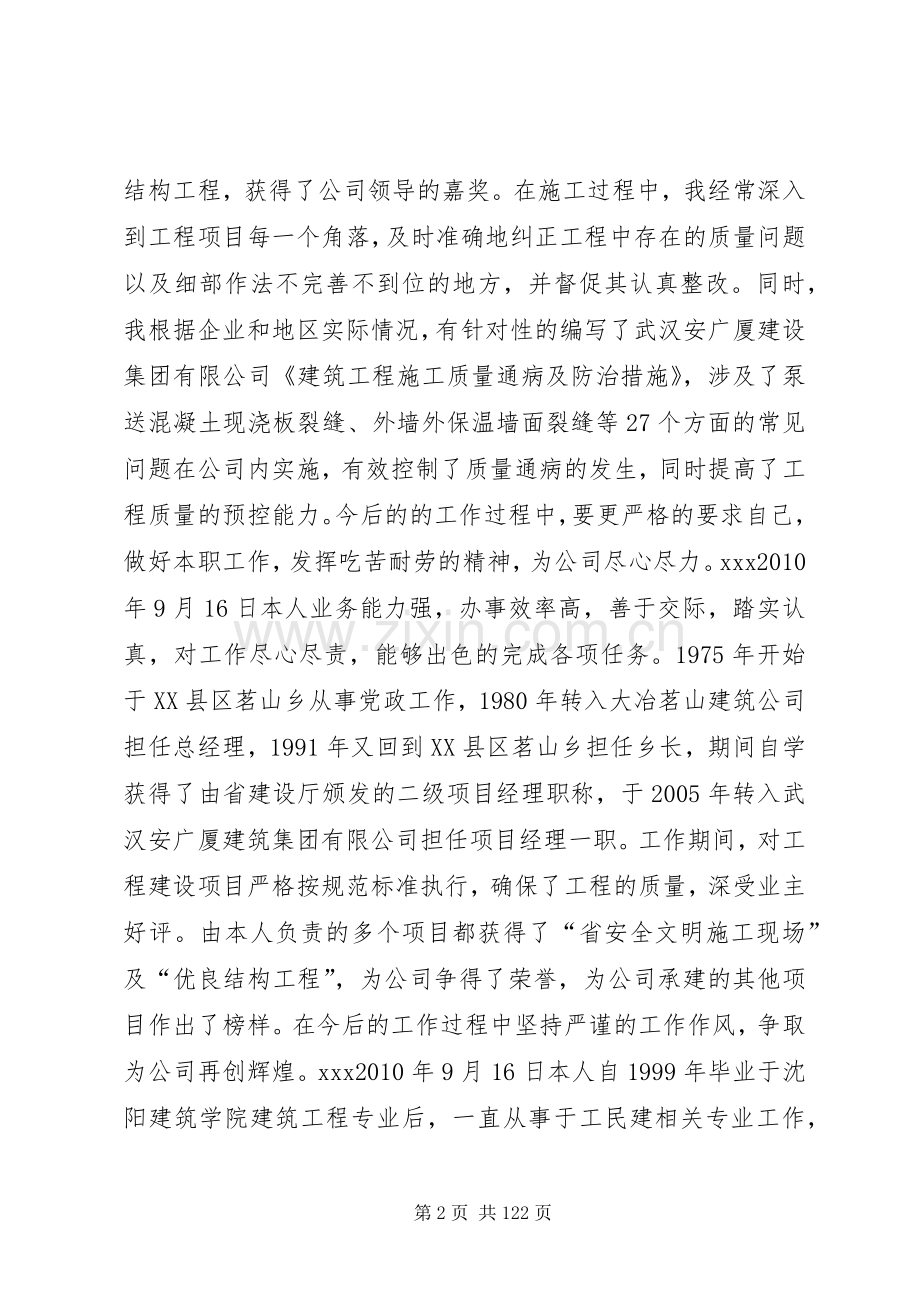 建筑业个人工作总结 .docx_第2页