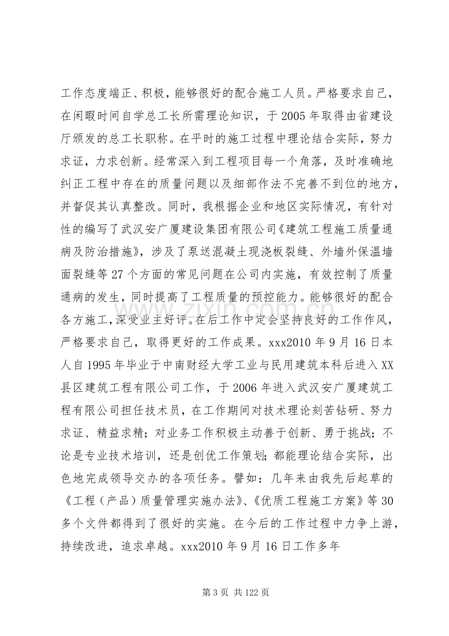 建筑业个人工作总结 .docx_第3页