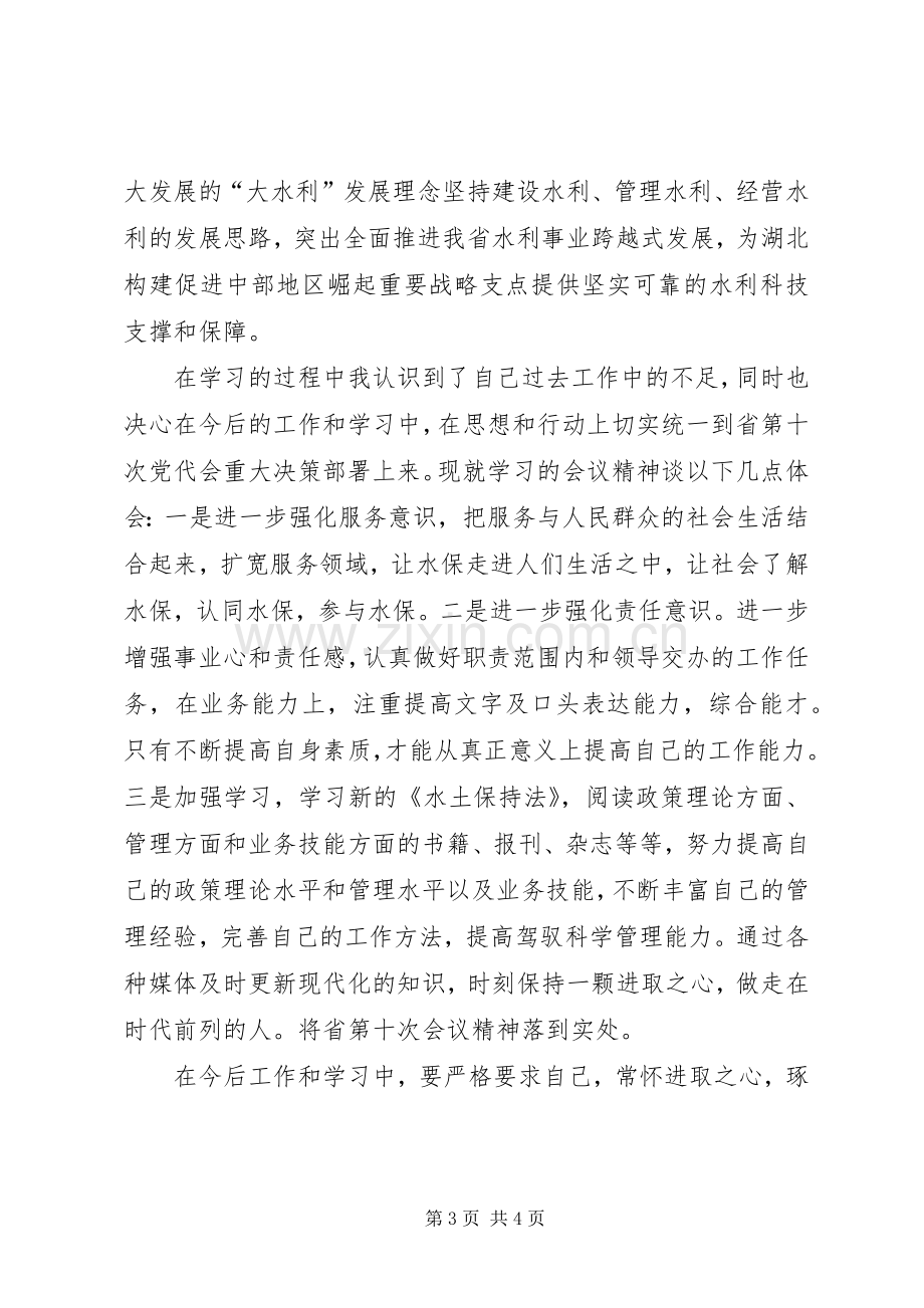 学习贯彻XX省第十一次党代会精神体会心得[优秀范文五篇].docx_第3页