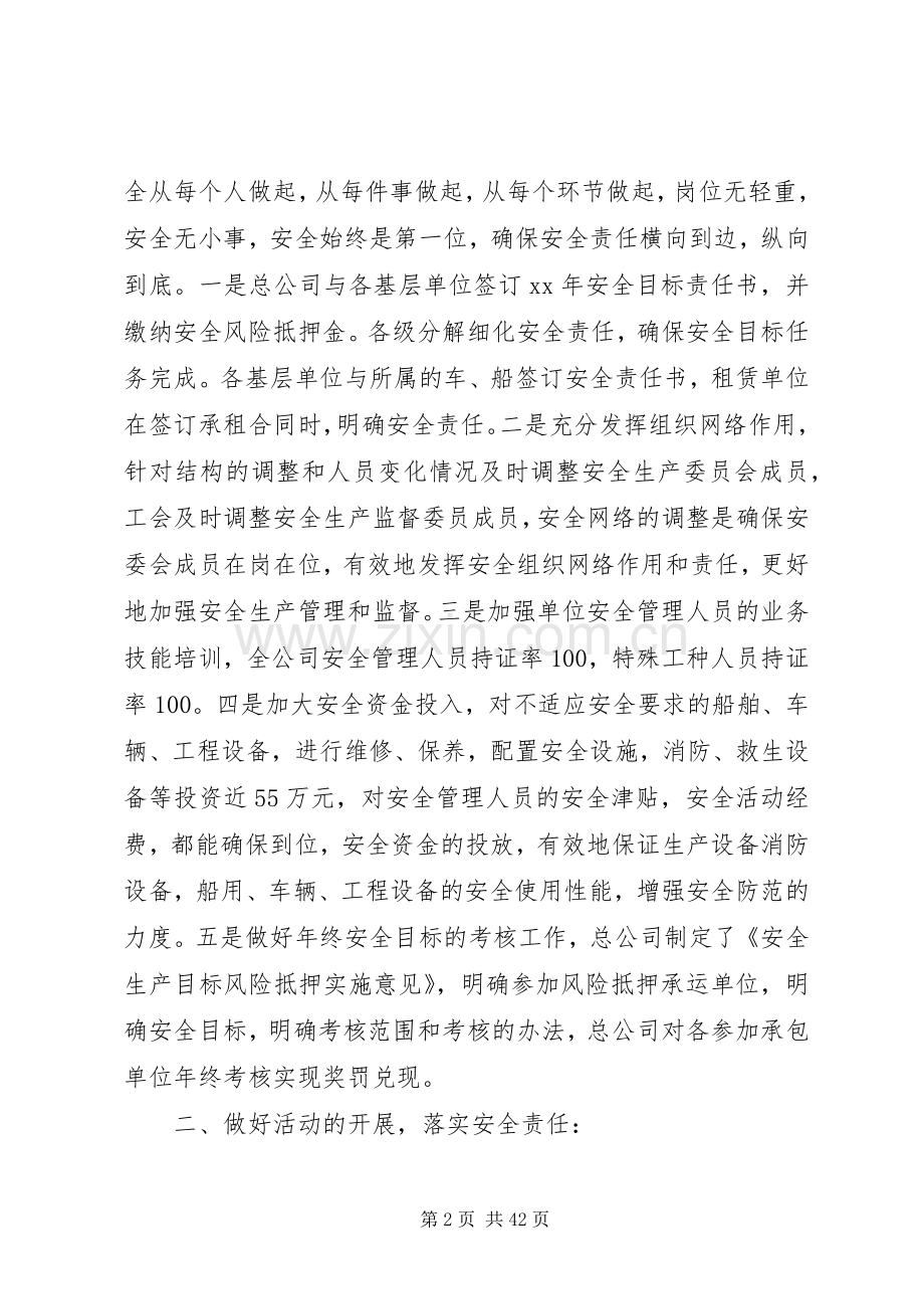 交通运输企业安全工作总结(多篇) .docx_第2页