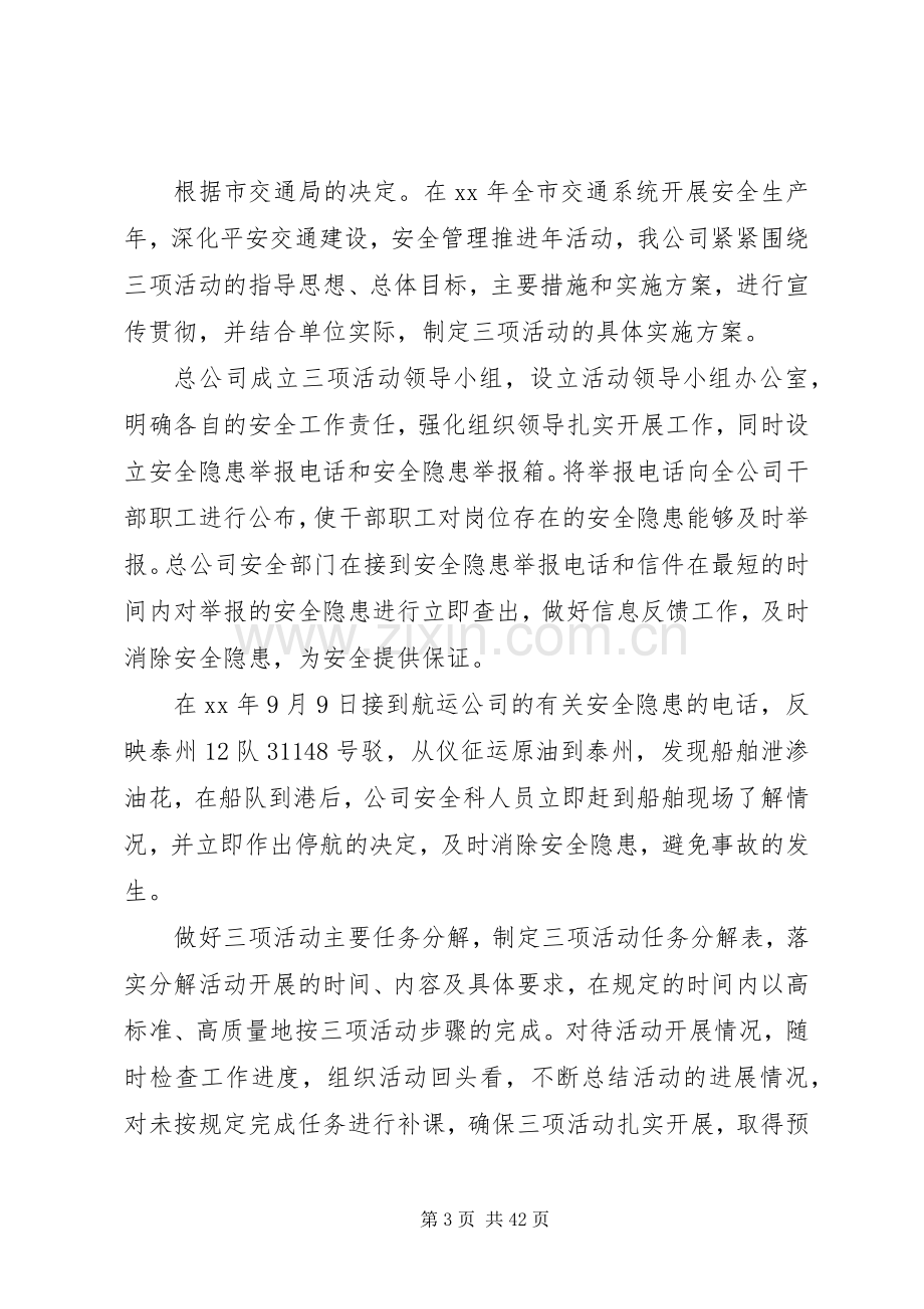 交通运输企业安全工作总结(多篇) .docx_第3页