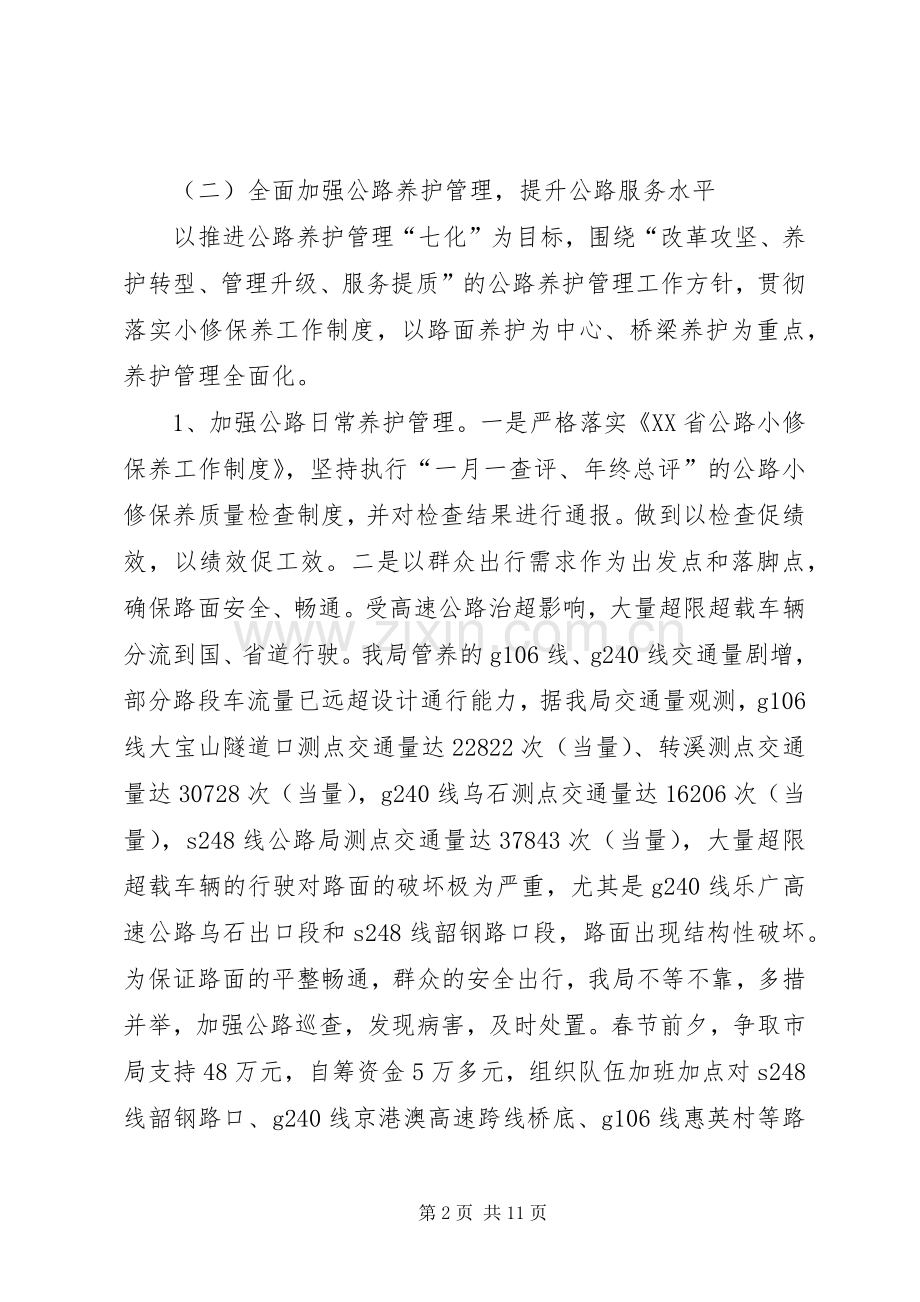 公路局年终工作总结 .docx_第2页