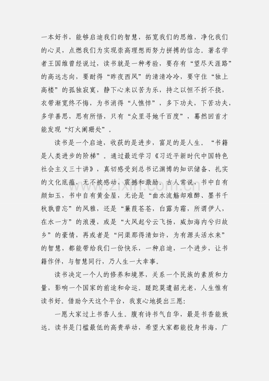 在局读书交流会领导致辞稿.docx_第2页