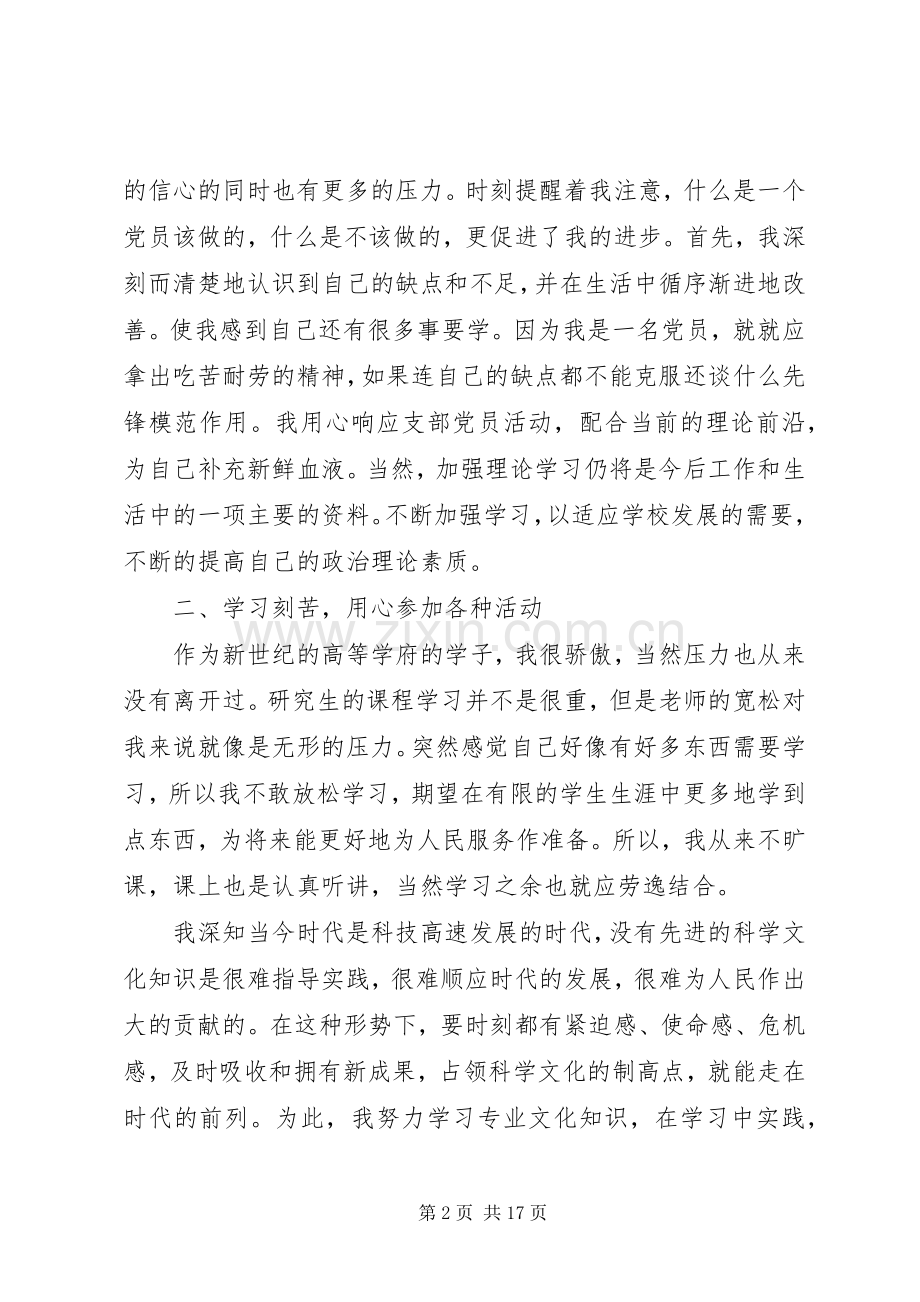 20XX年党员年终总结【党员年终总结党员年终个人工作总结】.docx_第2页