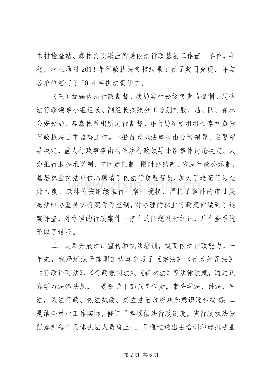 XX年林业局依法行政工作总结 .docx_第2页