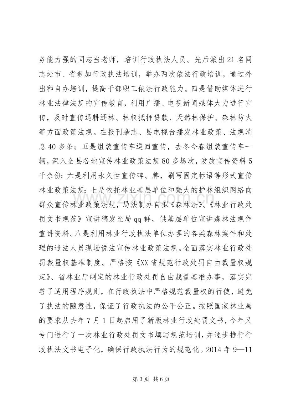 XX年林业局依法行政工作总结 .docx_第3页